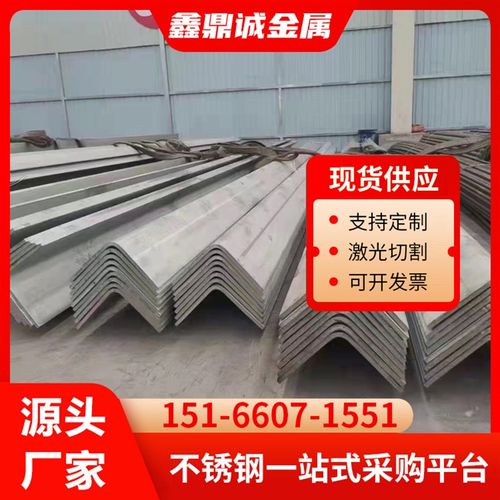201/304/316L不锈钢角钢等边角铁L型角钢30*30*3/40*40*4/50*50*5