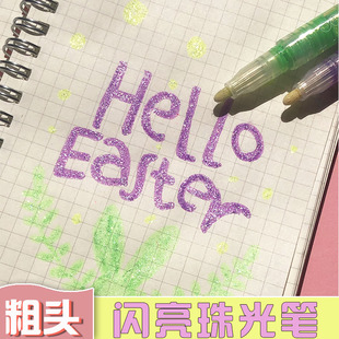 珠光绘画笔粗f闪粉啫喱笔闪光彩色笔儿童少女荧光笔标记笔学生用