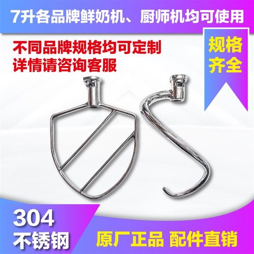 7L商用鲜奶机和面搅拌钩 搅拌拍  打黄油 奶油机配件 厨师机配件