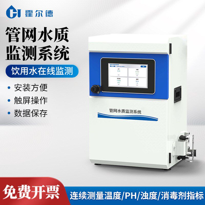 管网水质监测系统 自来水水质在线监测仪 多参数水质ph浊度监测仪