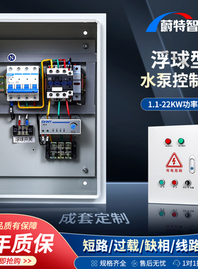 一控一水泵控制柜22o0V手动供水液位浮球自动排水三相排污泵配电