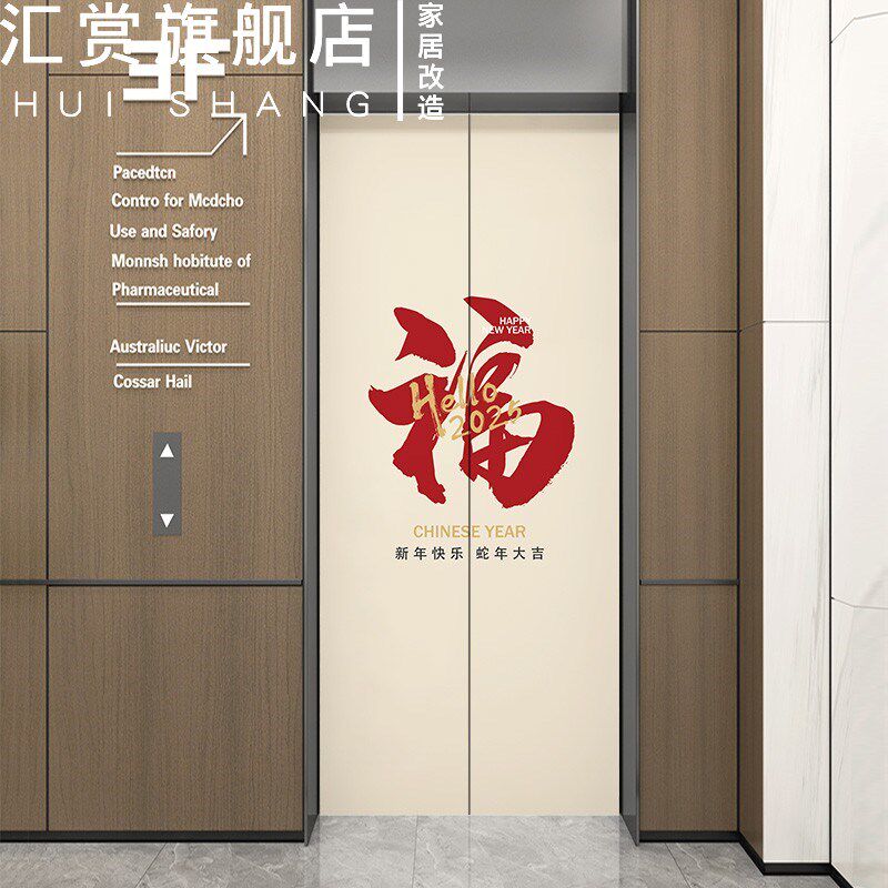 福到了电梯门贴纸高级感一梯一户新年装饰自粘防水入户门电梯贴膜,家居饰品,门贴,淘宝优惠券,粉丝福利购,淘宝优惠卷