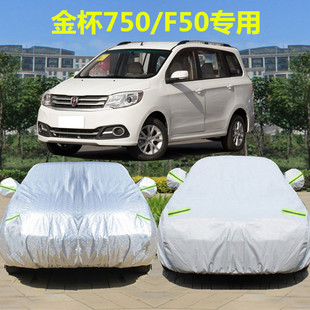 华晨金杯750Li汽车衣f50车罩mpv七座金杯750专用防晒防雨遮阳车套
