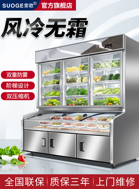 Soge风冷三温订购柜商业冷冻冷藏餐厅烧烤串冷盘麻辣烫展示柜