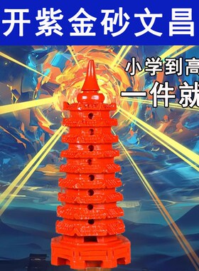升学考公天然朱砂文昌塔九层9层13层学生用的摆件客厅书房办公室