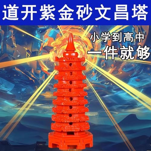 升学考公天然朱砂文昌塔九层9层13层学生用的摆件客厅书房办公室
