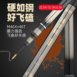 M46X清泉极20.5h16.5h6.5h超硬飞磕飞抄鲤鱼罗非黑坑专用鱼竿