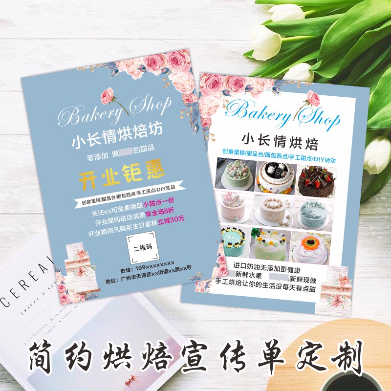 私房烘焙蛋糕面包甜品店开业拓客宣H传单设计海报广告设计印刷