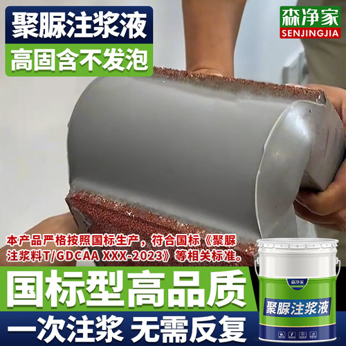 聚脲注浆液伸缩缝防水聚尿高弹抗裂混凝土墙体墙面裂缝修补灌缝胶