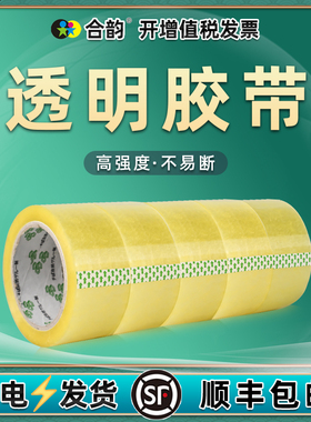 透明胶带封箱胶黄色快递打包带封口器大号黄胶布胶纸家用宽4E.8cm