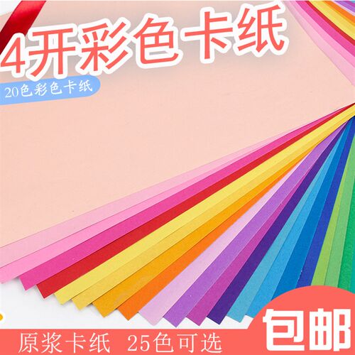 4开彩色硬卡e纸手工纸画室用幼儿园童彩多功能diy材料纯色37*52cm