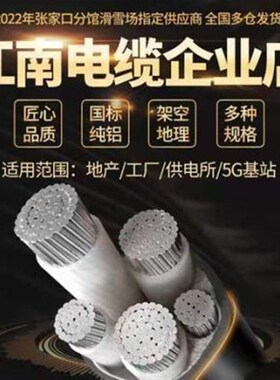 江南铝芯电缆3芯4芯5芯三相四线150 1C85 240 300 400平方四芯铝