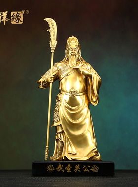 黄铜关公像摆件武财神关羽关二爷客厅办公室装饰品开业乔迁礼品
