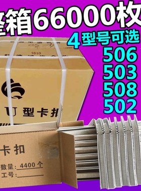 打扣机卡扣 香肠打扣机火腿肠封口钉u型BU506y 503 508 502R 506R