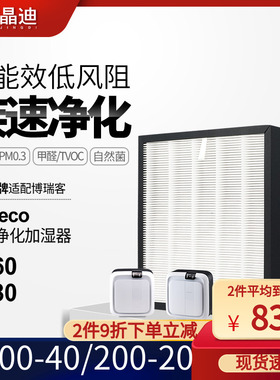 适配博瑞客空气净化加湿器滤芯H660/H680过滤网A681除醛pm2.5