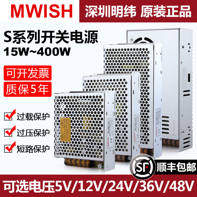 明纬S-350W/400/120/250W开关电源24V10a变压器220转直流12V灯箱