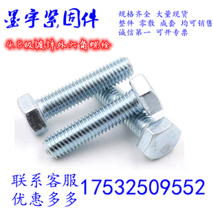 GB30镀锌外六角螺栓螺丝螺钉4.8级镀银白锌螺丝螺母套装 M36外六角