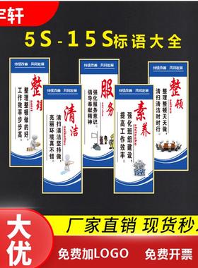 5S/6S/7S/8S/9S/10S/11S/12S/13S标语牌安全生产车间标语企业文化