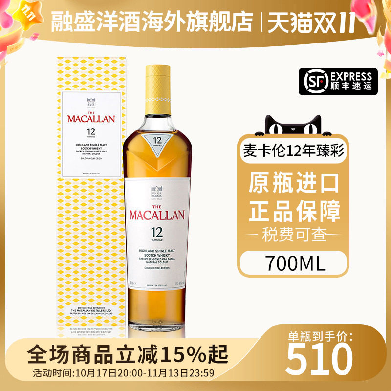 Macallan麦卡伦臻彩系列12年700ML 苏格兰单一麦芽威士忌进口洋酒