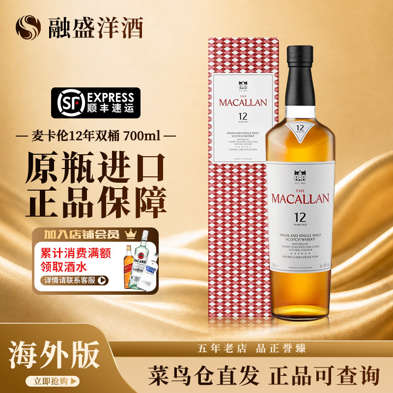 MACALLAN/麦卡伦12年蓝钻双桶700ML苏格兰单一麦芽威士忌进口洋酒