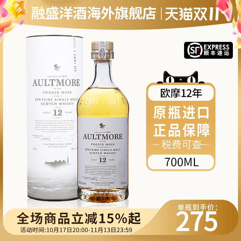 Aultmore/欧摩12年700ML 苏格兰单一麦芽威士忌 海外原瓶进口洋酒