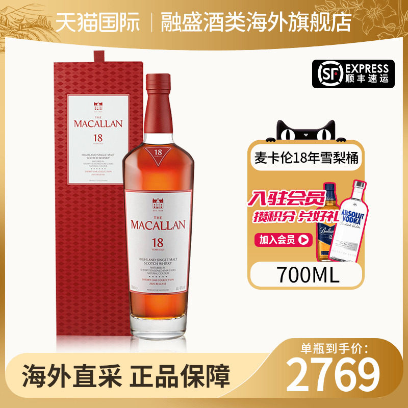 麦卡伦18年雪梨桶700ML图片