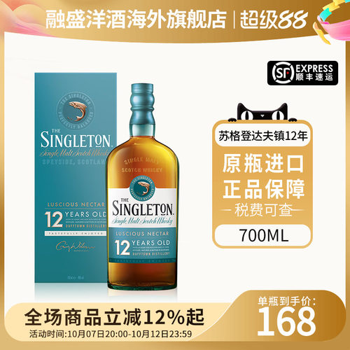 苏格登达夫镇12年700ml威士忌