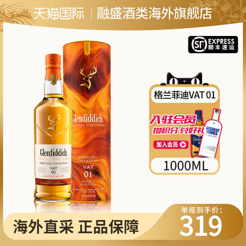 格兰菲迪非凡永恒臻选系列VAT01