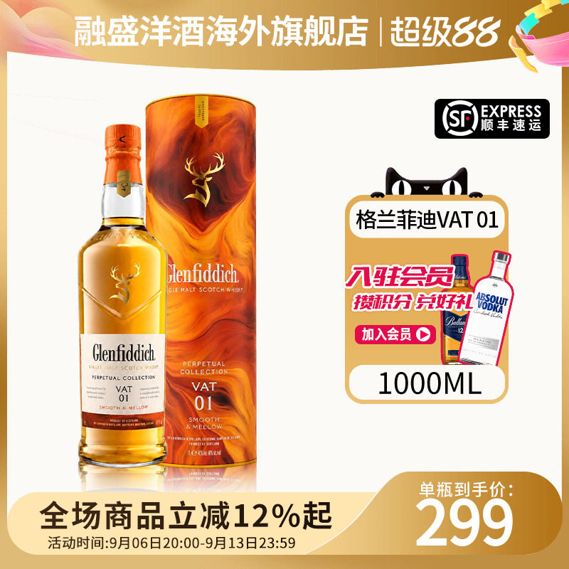 格兰菲迪非凡永恒臻选系列VAT01图片