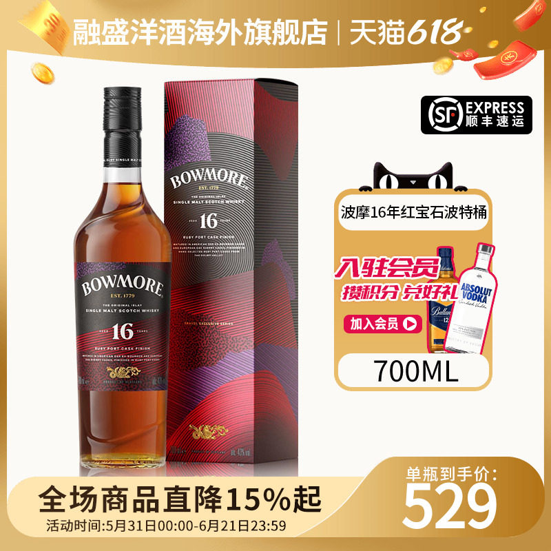 Bowmore/波摩16年红宝石波特桶苏格兰单一麦芽威士忌海外进口洋酒