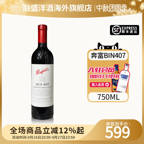 Penfolds/奔富bin407赤霞珠干红葡萄酒750ml澳洲原瓶进口红酒木塞