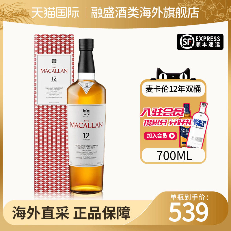 MACALLAN/麦卡伦12年蓝钻双桶700ML苏格兰单一麦芽威士忌进口洋酒