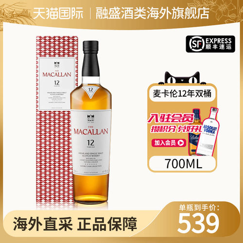 麦卡伦12年蓝钻双桶700ML