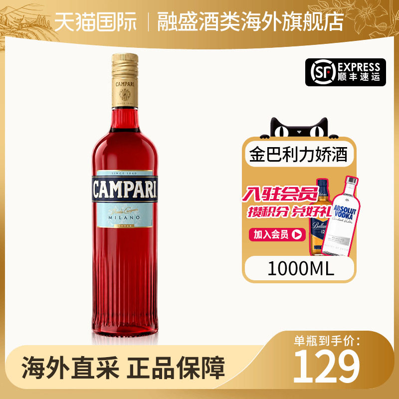 金巴利苦味利口酒1L意大利开胃力娇酒Campari苦酒苦艾酒进口洋酒