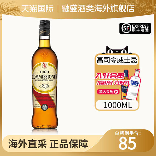罗曼湖高司令威士忌1L装