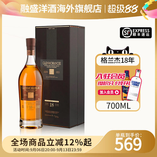 Glenmorangie/格兰杰18年700ML