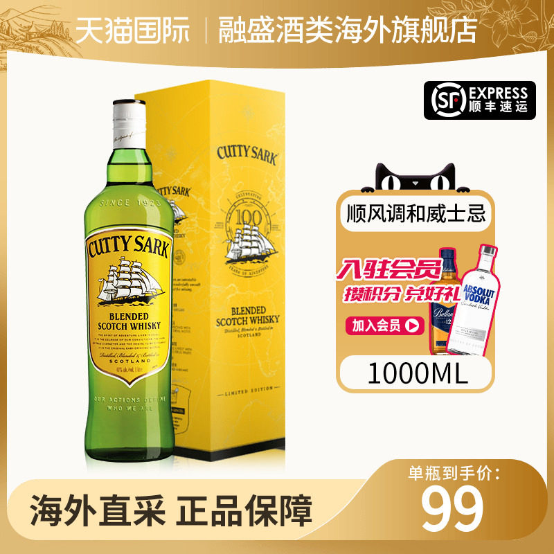 CuttySark顺风调和威士忌1L装英国海外原瓶进口洋酒送礼聚餐洋酒图片
