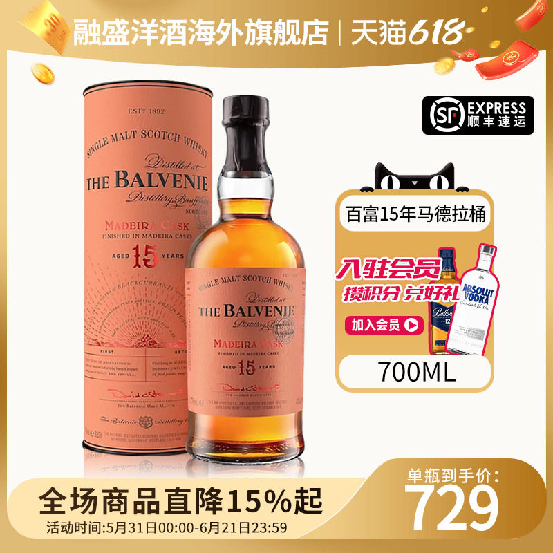 Balvenie/百富15年马德拉桶700ml 苏格兰单一麦芽威士忌 进口洋酒