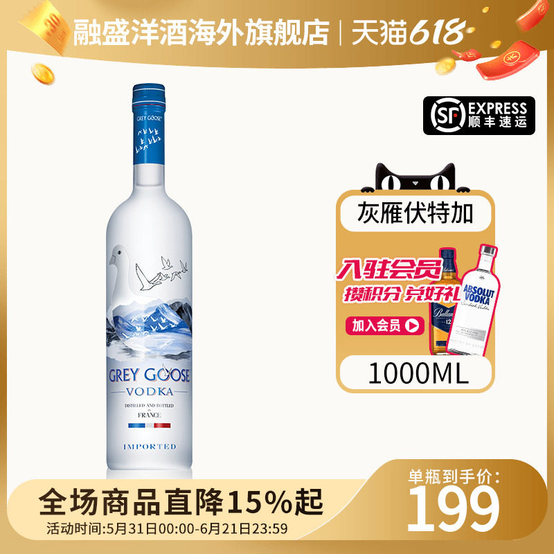 GREY GOOSE灰雁原味伏特加1000ML法国进口洋酒调酒基酒高度数烈酒