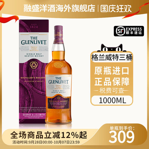 The Glenlivet 格兰威特大师珍藏三桶1L单一麦芽威士忌酒进口洋酒
