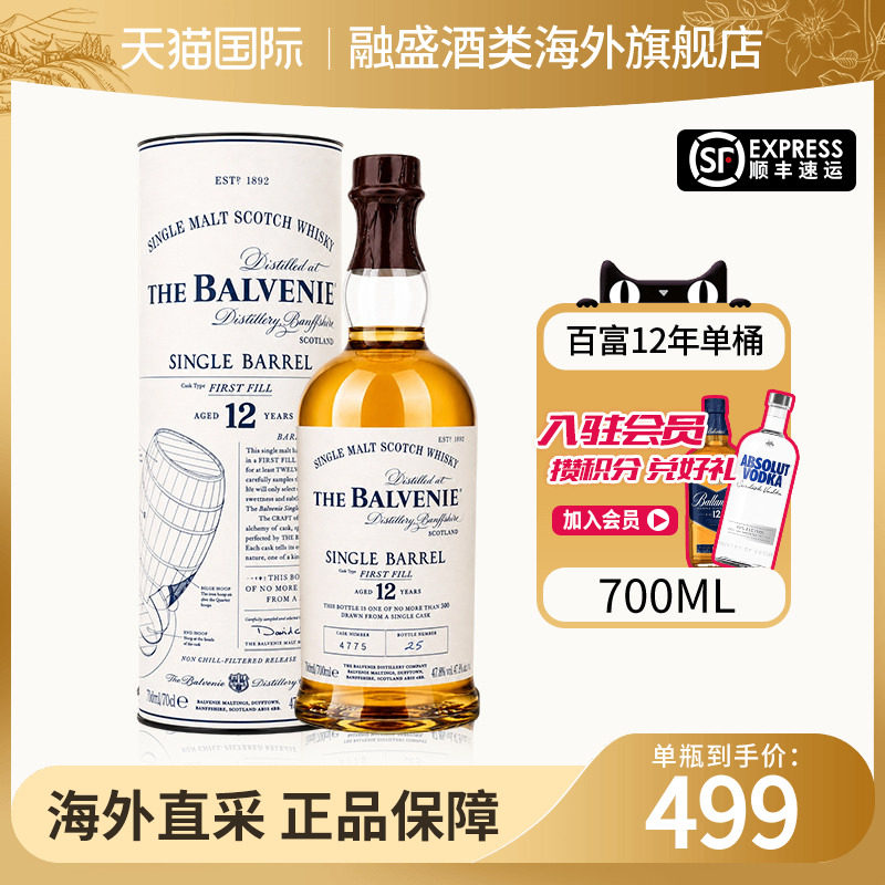 Balvenie/百富12年单桶700ML 苏格兰单一麦芽威士忌 海外进口洋酒