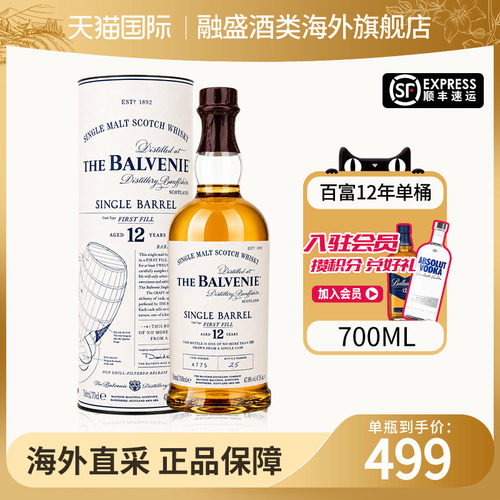 Balvenie/百富12年单桶700ML 苏格兰单一麦芽威士忌 海外进口洋酒