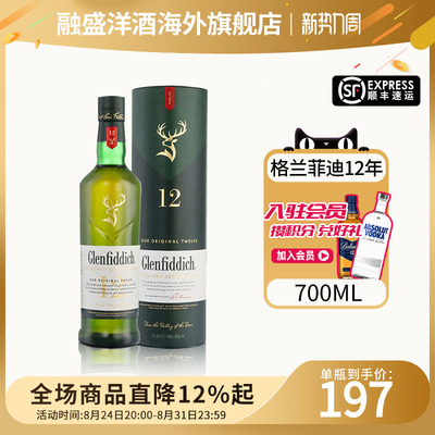 Glenfiddich格兰菲迪12年700ml