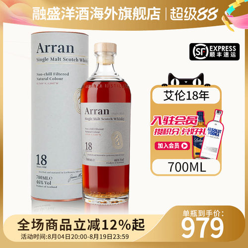 Arran艾伦18年700ml苏格兰岛屿区单一麦芽威士忌海外原瓶进口洋酒
