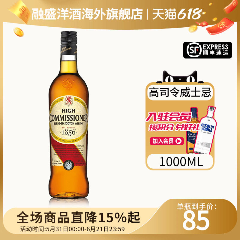 罗曼湖High Commissioner高司令威士忌1L装 苏格兰进口洋酒调配型