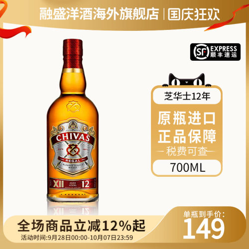 Chivas/芝华士12年700ml