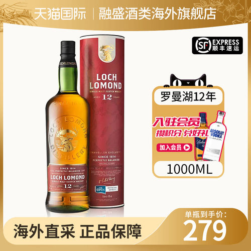 LochLomond罗曼湖12年1000ml