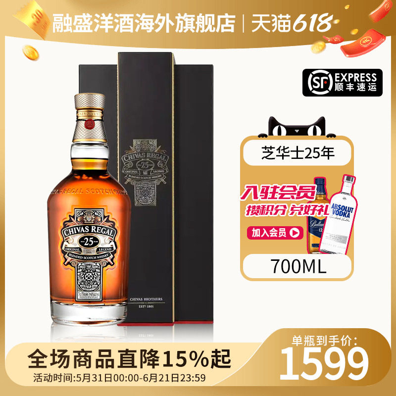 Chivas/芝华士25年700ml苏格兰调配型威士忌原装进口洋酒限量收藏