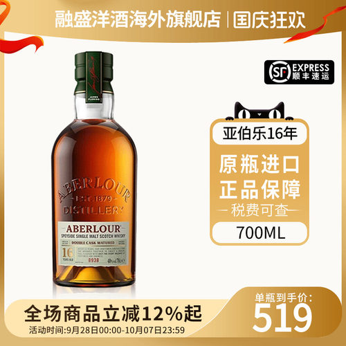 Aberlour/亚伯乐16年700ML