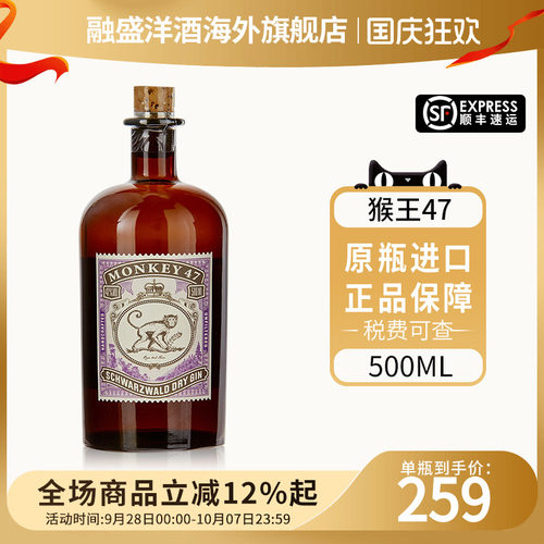 猴王47德国黑森林进口金酒500ML